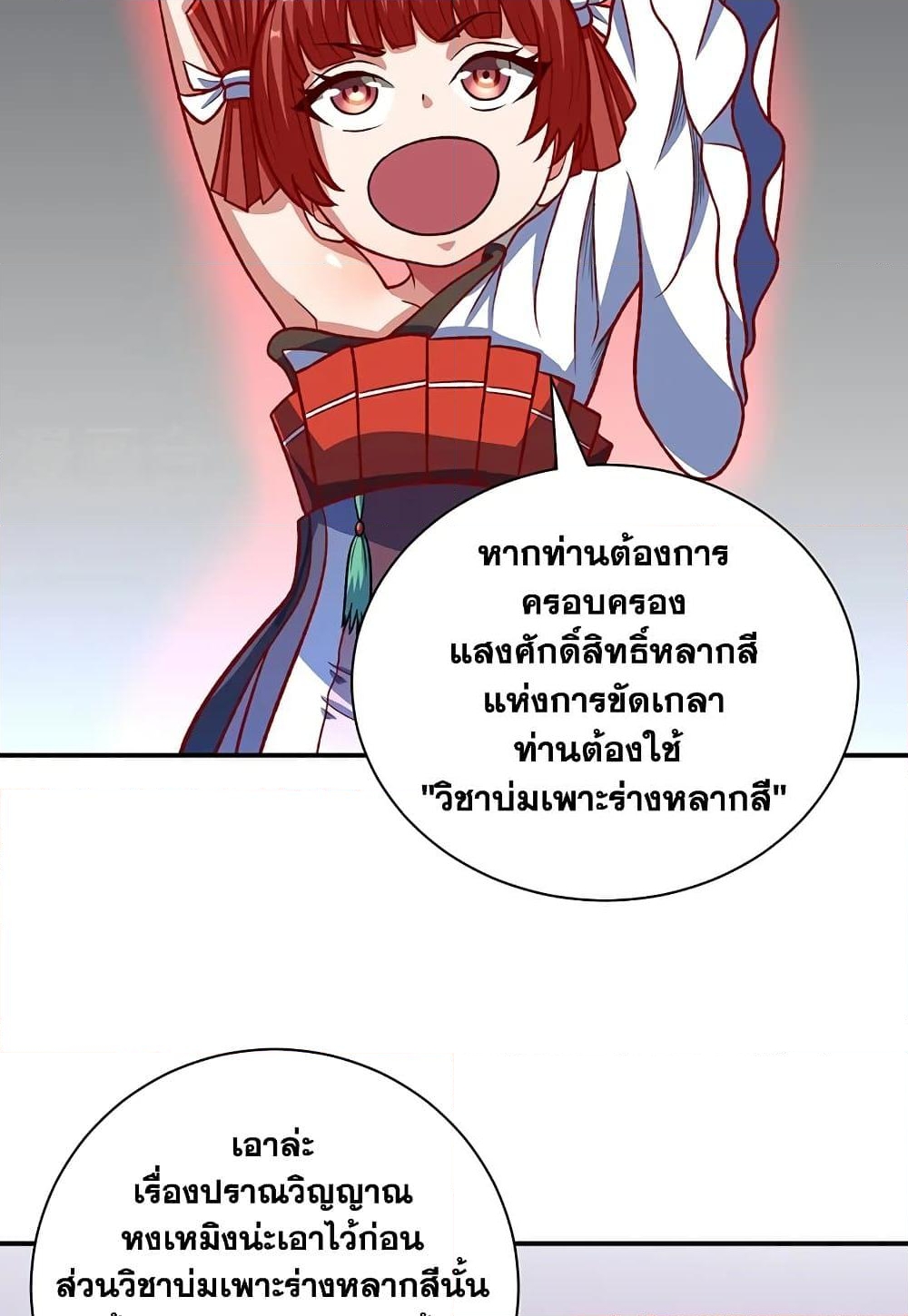 อ่านการ์ตูน WuDao Du Zun 552 ภาพที่ 27