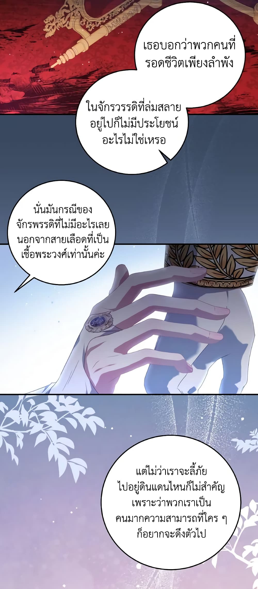 อ่านการ์ตูน I Have Become The Heroes’ Rival 74 ภาพที่ 39