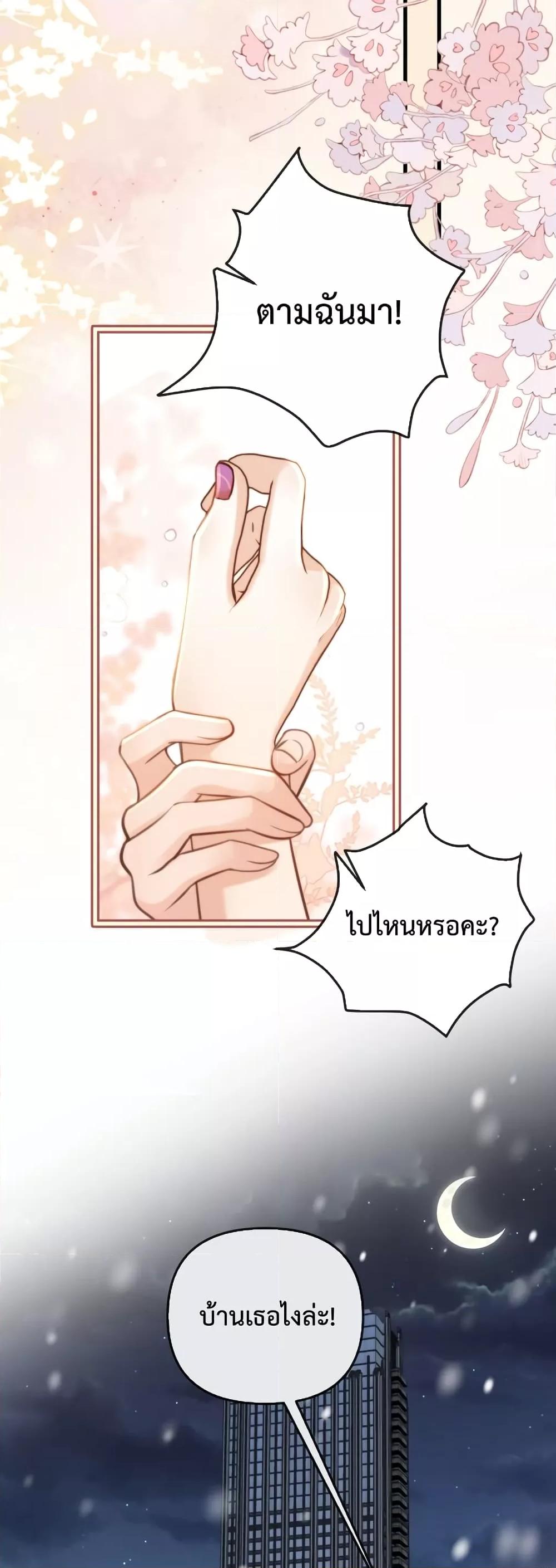 อ่านการ์ตูน Love You All Along 19 ภาพที่ 11