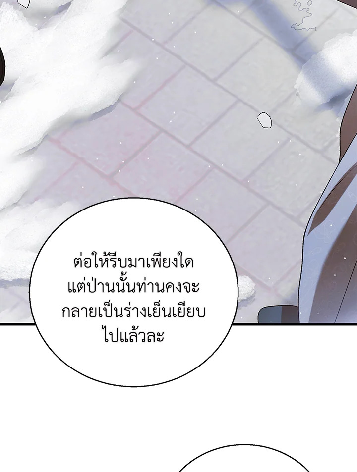 อ่านการ์ตูน A Way to Protect the Lovable You 84 ภาพที่ 33