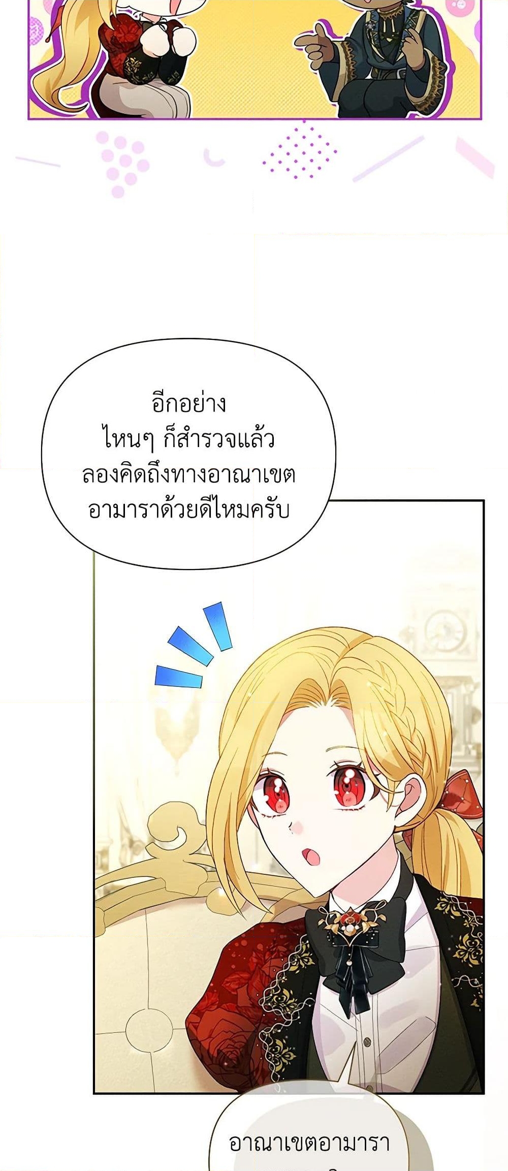 อ่านการ์ตูน The Goal Is to Be Self-Made 61 ภาพที่ 38