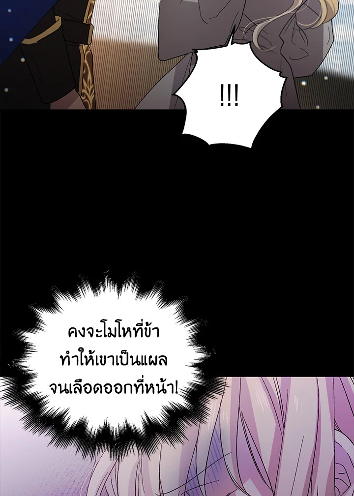 อ่านการ์ตูน A Way to Protect the Lovable You 4 ภาพที่ 22