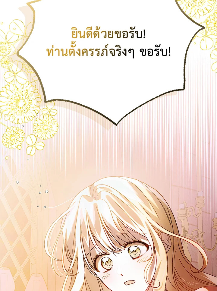 อ่านการ์ตูน A Way to Protect the Lovable You 101 ภาพที่ 53