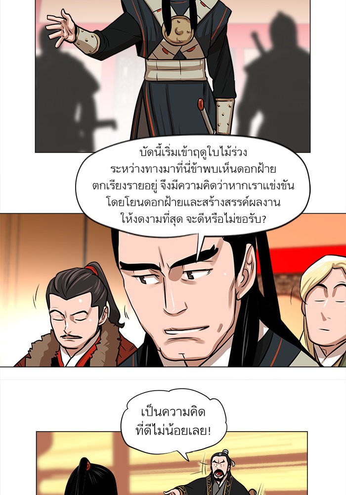 อ่านการ์ตูน Escort Warrior 5 ภาพที่ 28