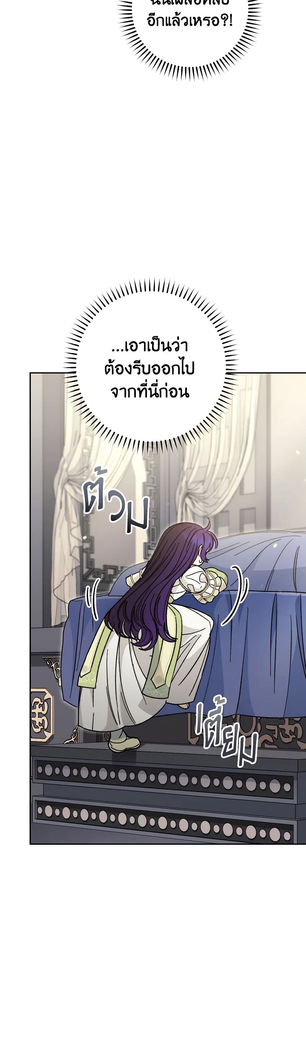 อ่านการ์ตูน The Baby Concubine Wants to Live Quietly 20 ภาพที่ 6