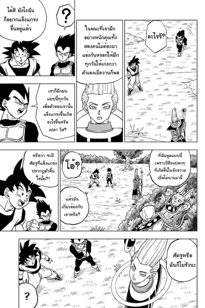 อ่านการ์ตูน Dragon ball Super 71 ภาพที่ 7