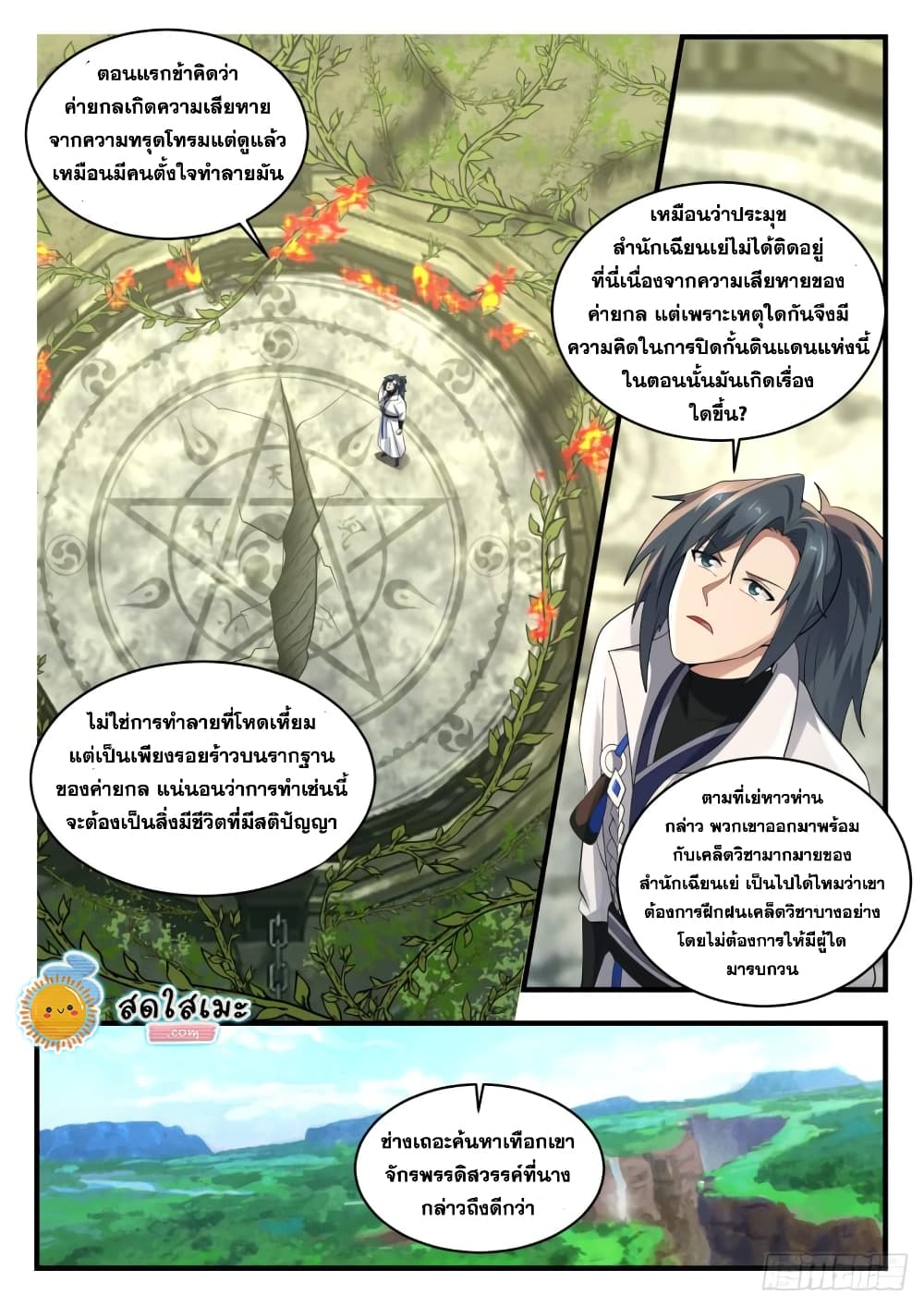 อ่านการ์ตูน Martial Peak 1815 ภาพที่ 10