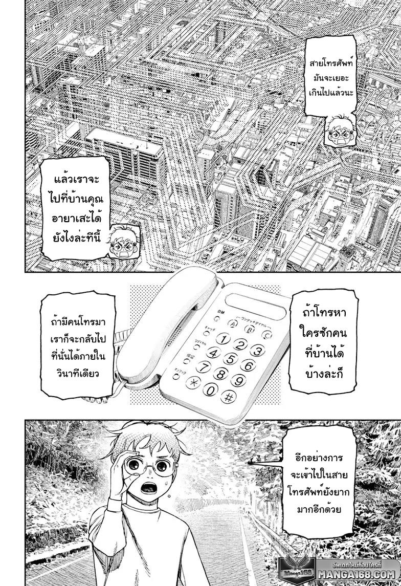 อ่านการ์ตูน Dandadan 95 ภาพที่ 7