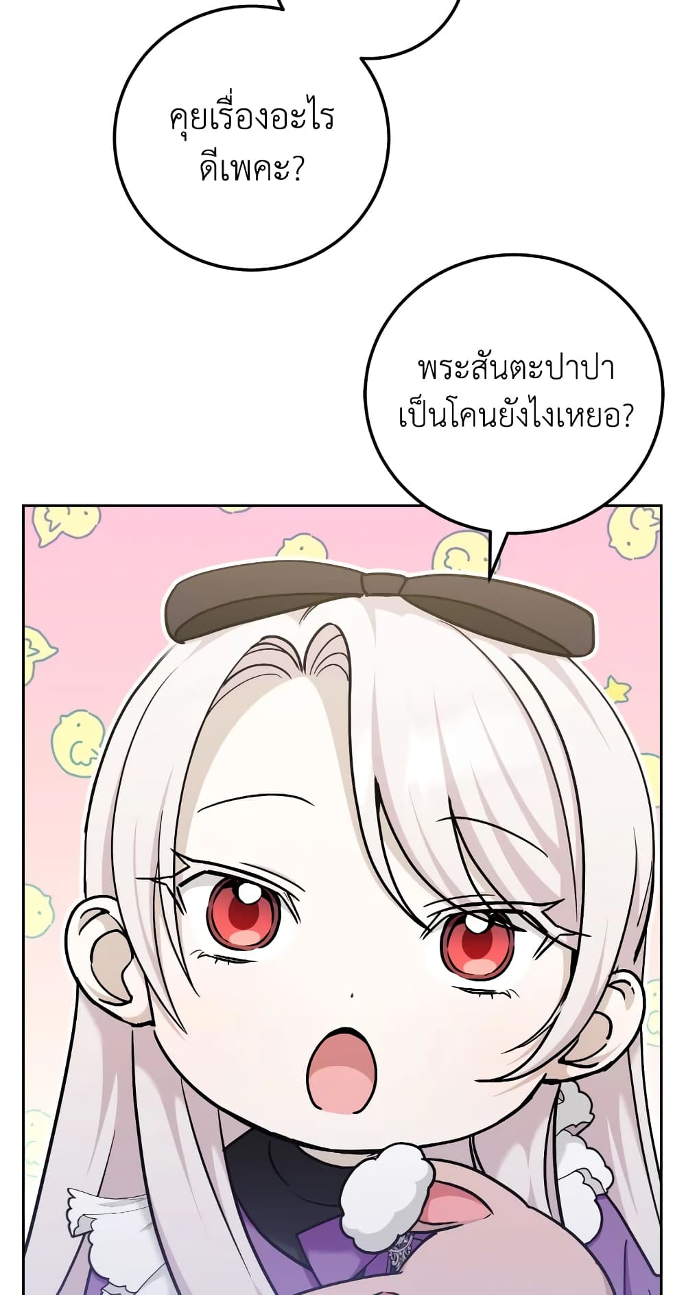 อ่านการ์ตูน The Wicked Little Princess 77 ภาพที่ 21