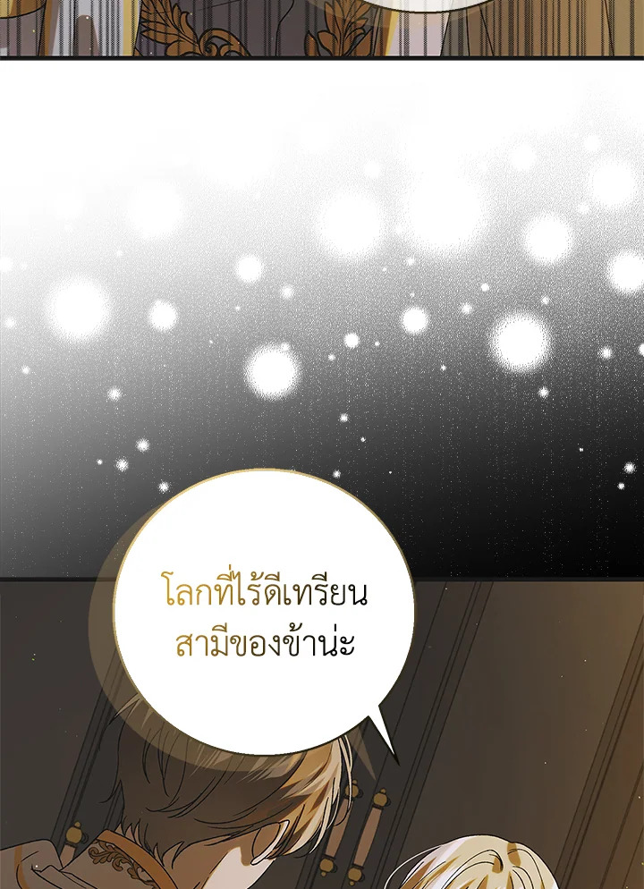 อ่านการ์ตูน A Way to Protect the Lovable You 95 ภาพที่ 15