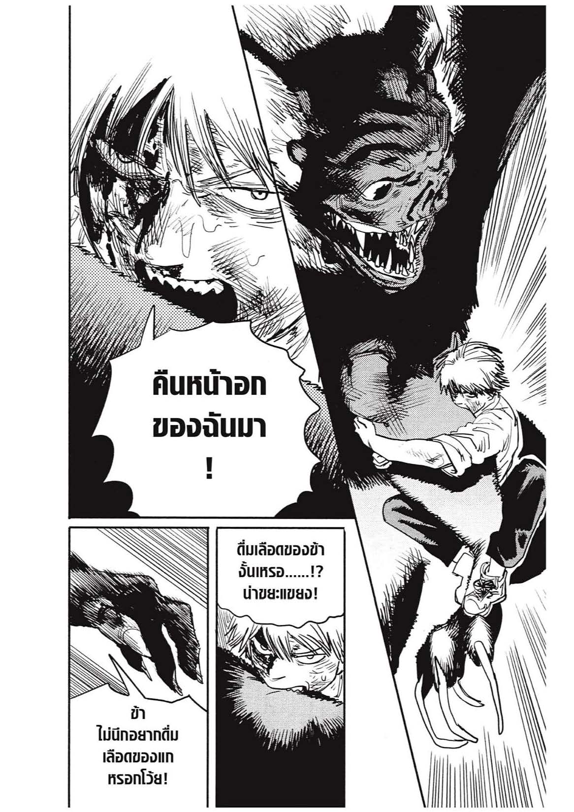 อ่านการ์ตูน Chainsaw Man 6-10 ภาพที่ 34