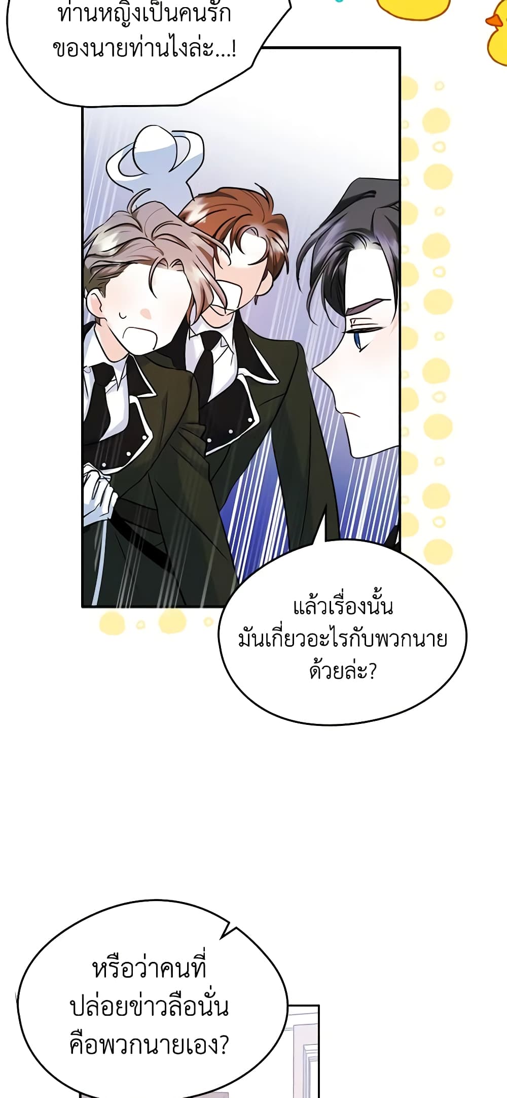 อ่านการ์ตูน I Became The Male Lead’s Female Friend 36 ภาพที่ 20