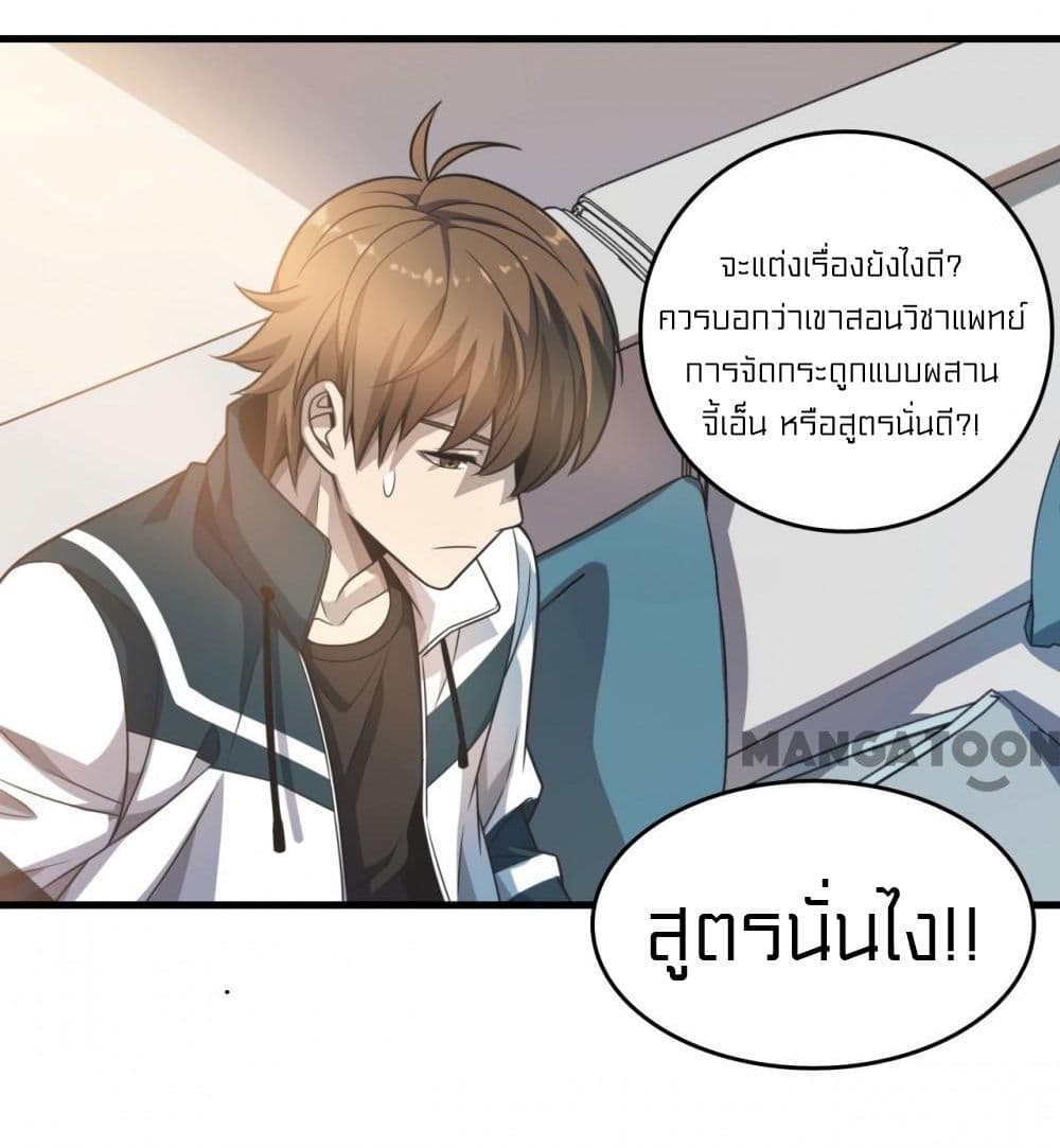 อ่านการ์ตูน Rebirth of Legendary Doctor 13 ภาพที่ 27