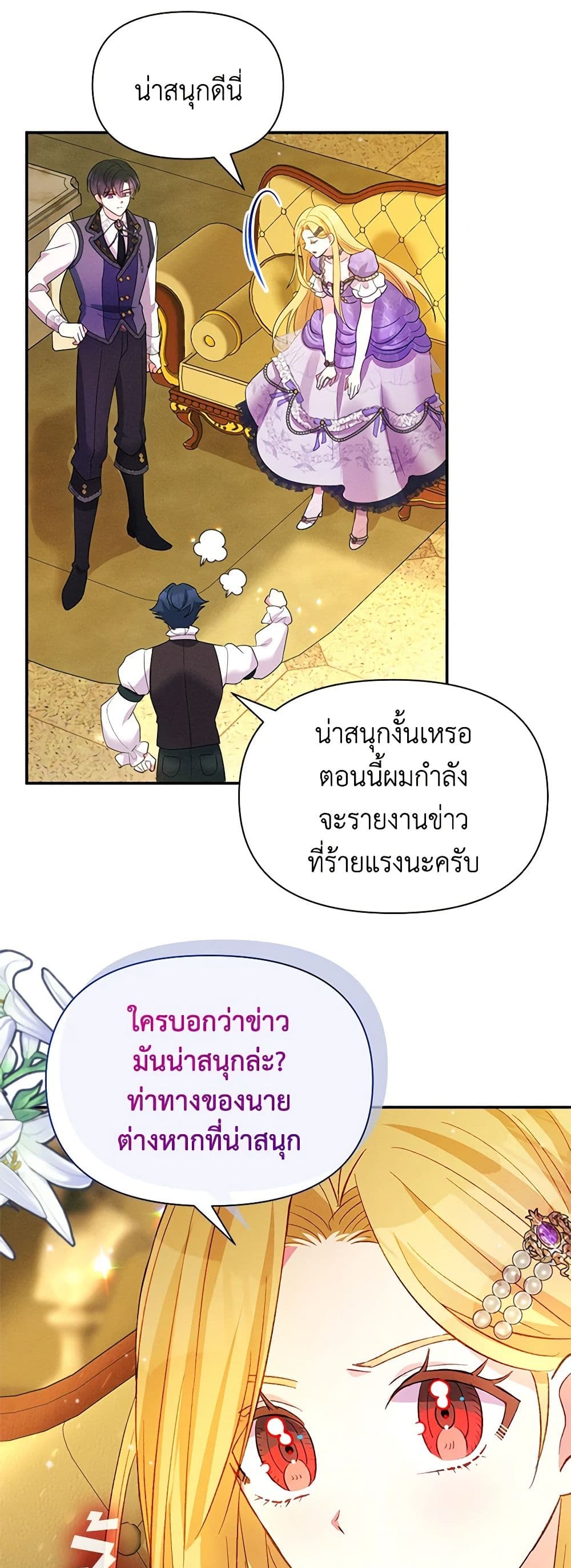 อ่านการ์ตูน The Goal Is to Be Self-Made 58 ภาพที่ 55