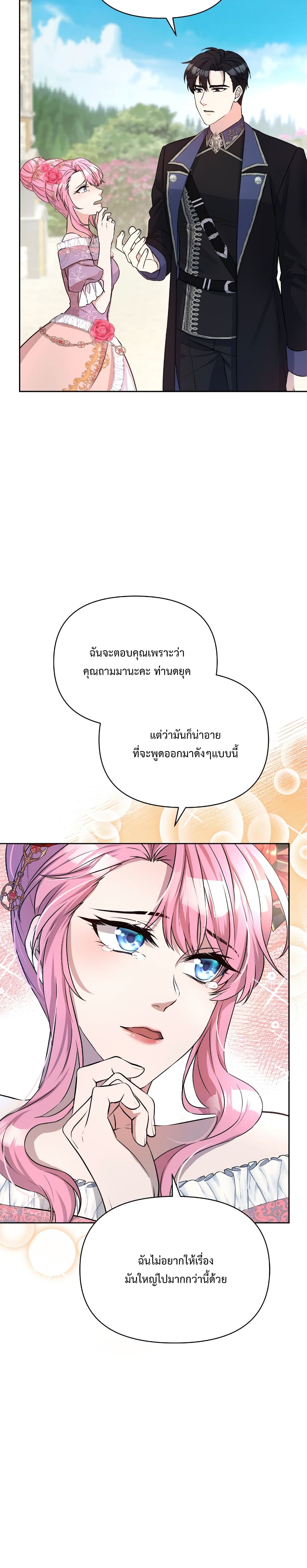 อ่านการ์ตูน Lady Edita 5 ภาพที่ 9