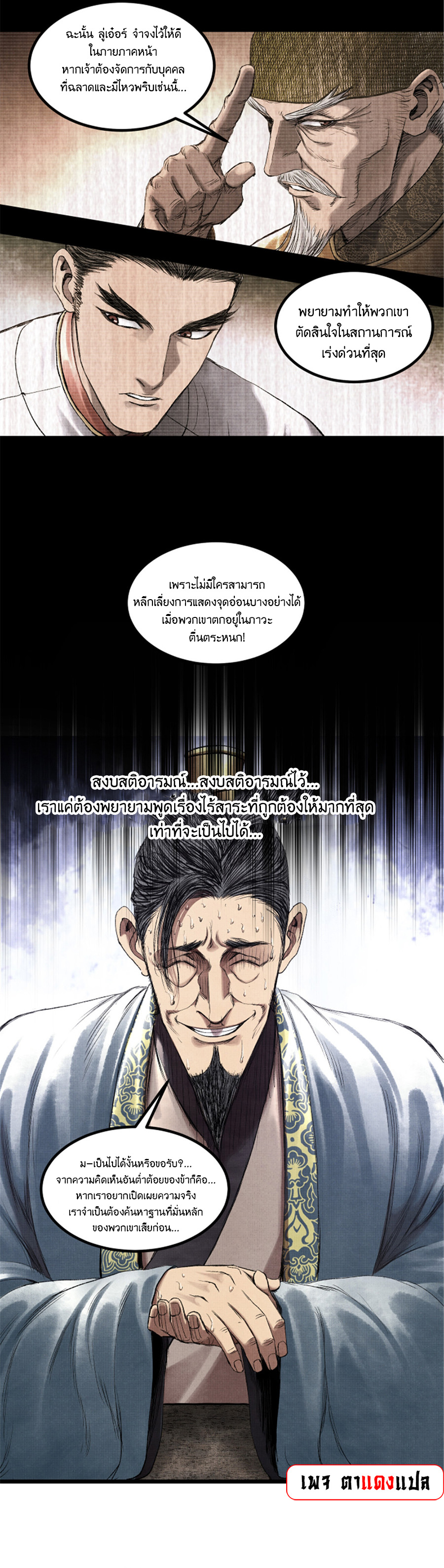 อ่านการ์ตูน Lu Bu’s life story 63 ภาพที่ 12