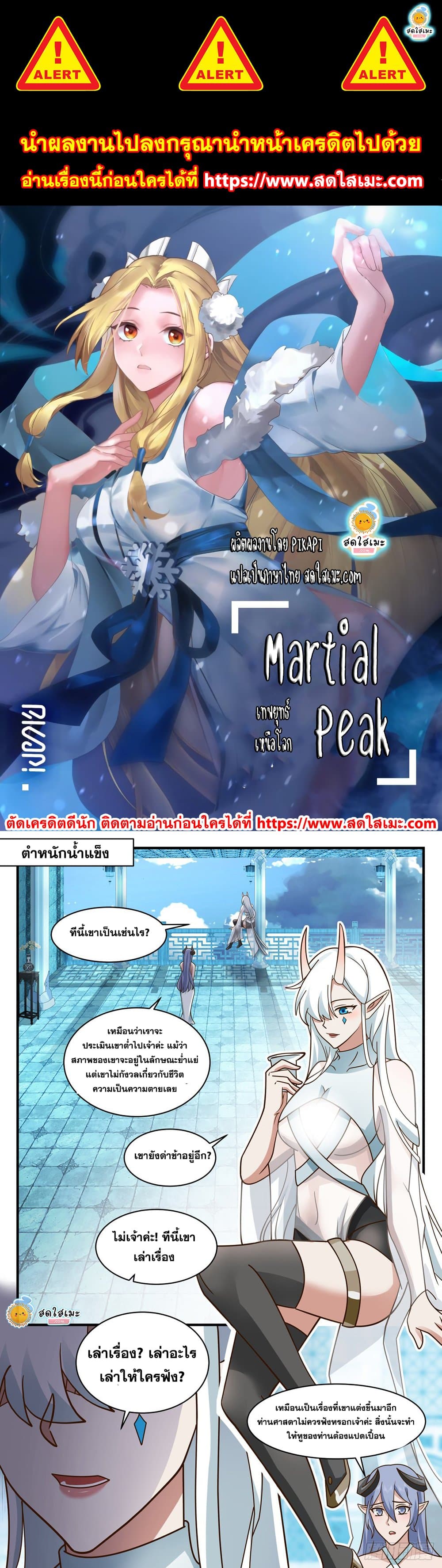 อ่านการ์ตูน Martial Peak 2401 ภาพที่ 1