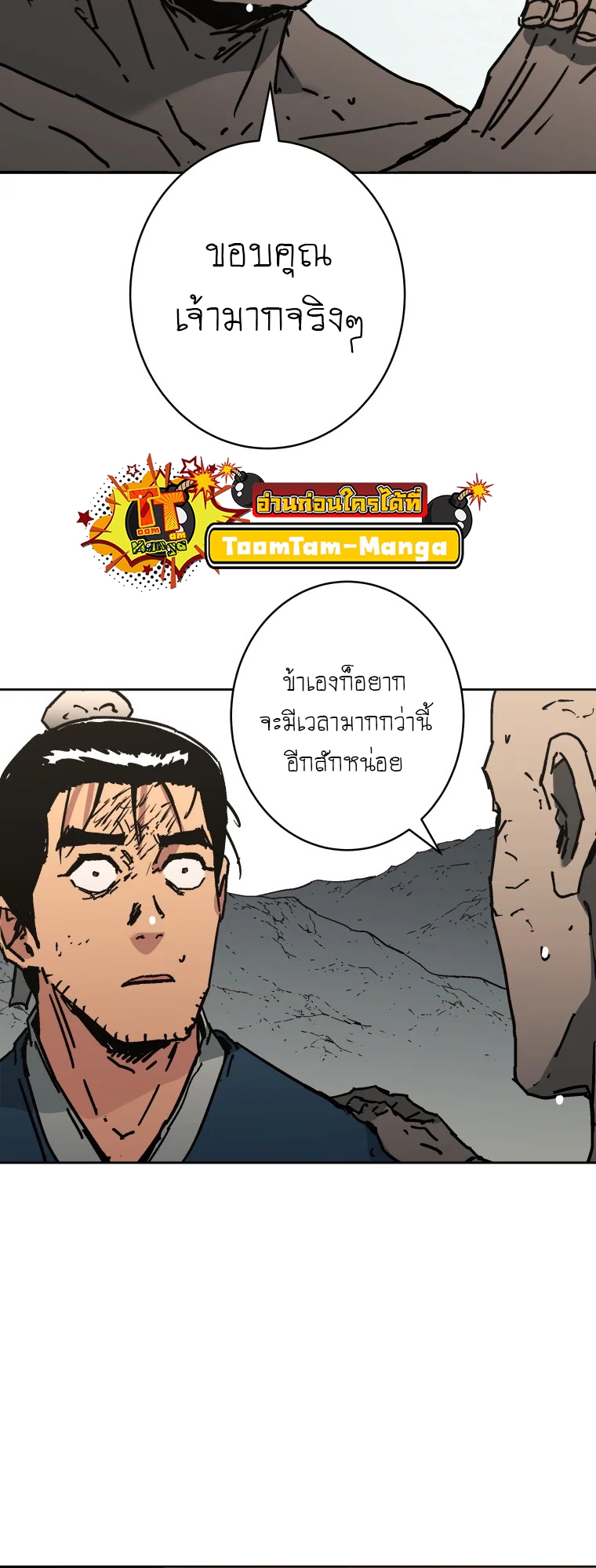 อ่านการ์ตูน Peerless Dad 284 ภาพที่ 59