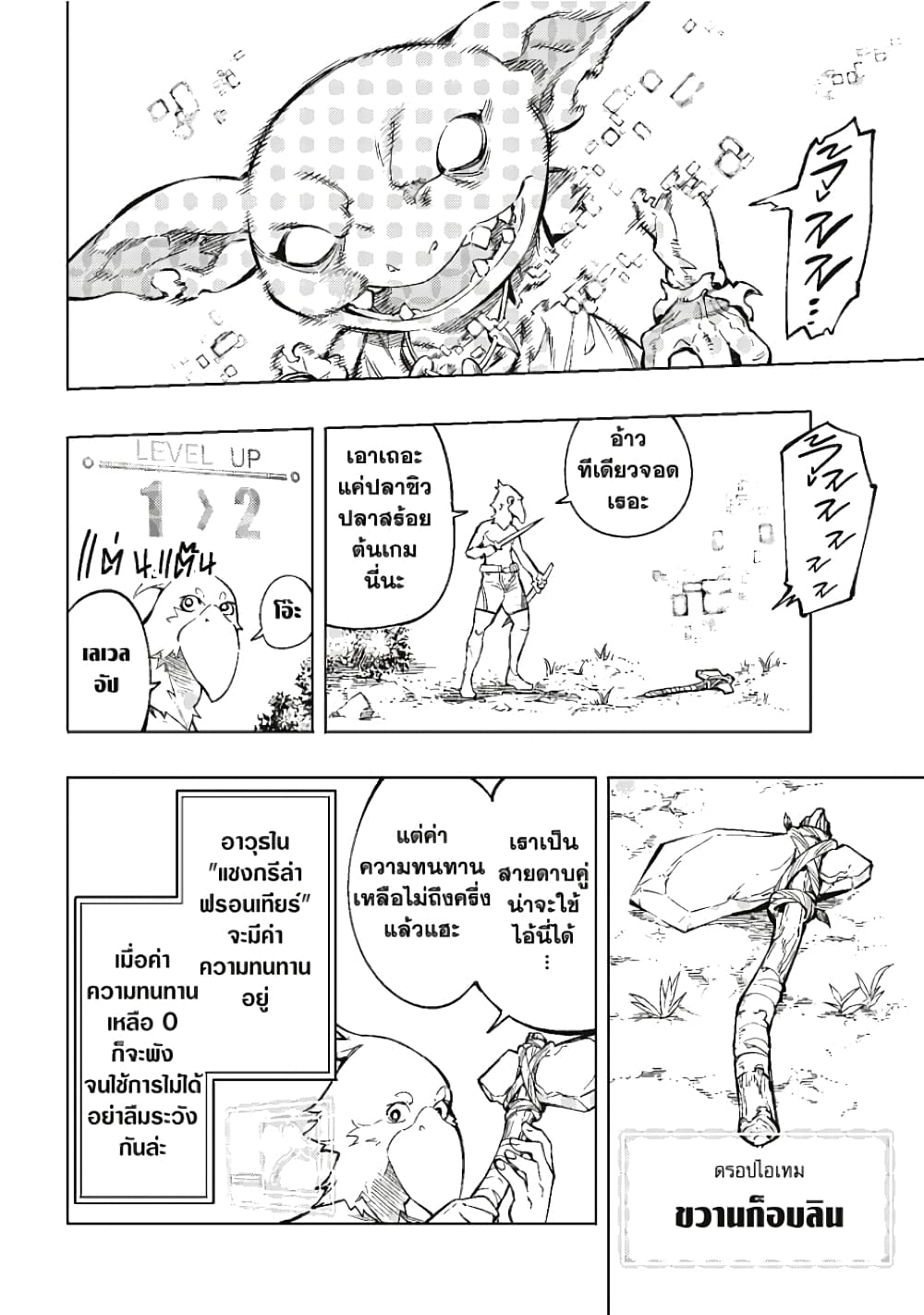 อ่านการ์ตูน Shangri-La Frontier 1 ภาพที่ 35