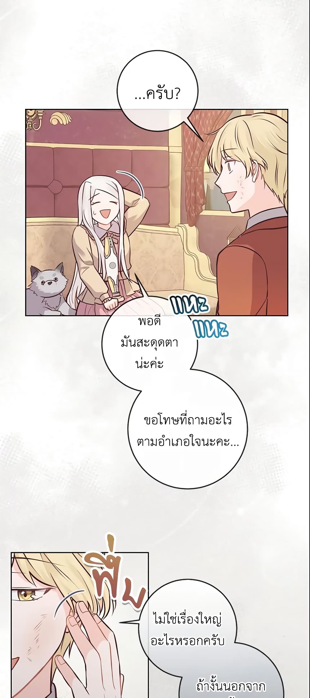 อ่านการ์ตูน Who Do You Like More, Mom or Dad 15 ภาพที่ 22