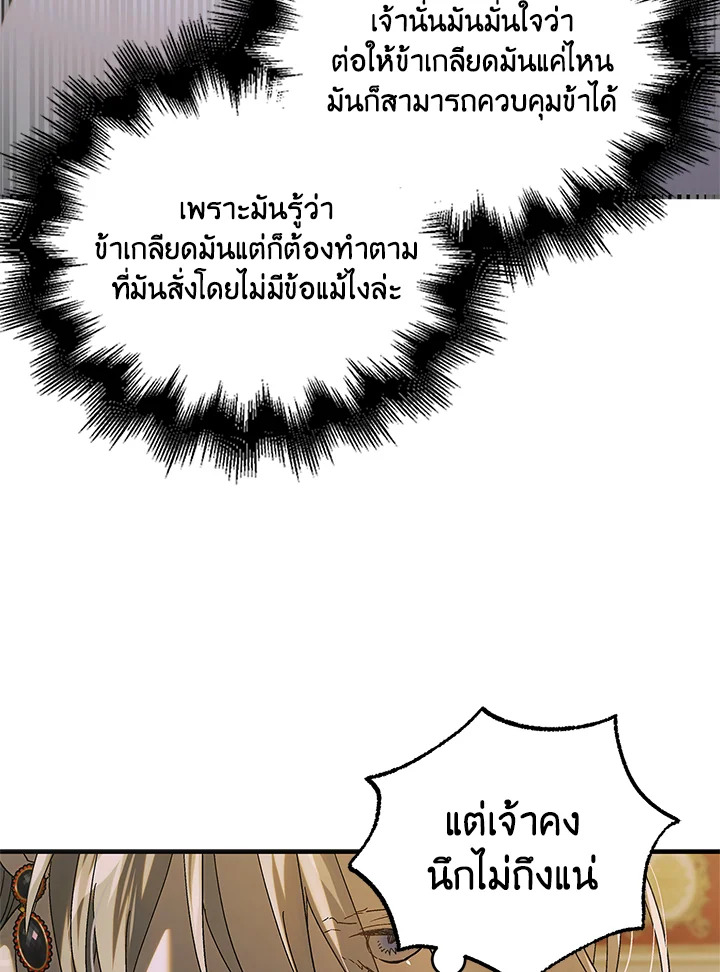 อ่านการ์ตูน A Way to Protect the Lovable You 100 ภาพที่ 96