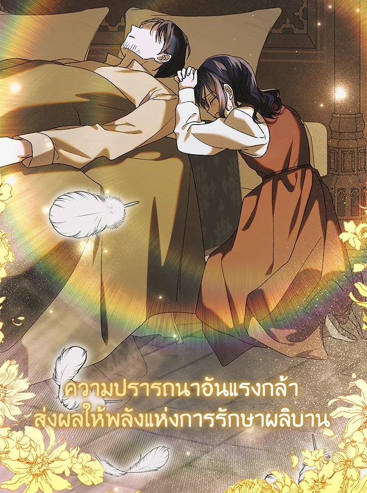 อ่านการ์ตูน A Way to Protect the Lovable You 96 ภาพที่ 47