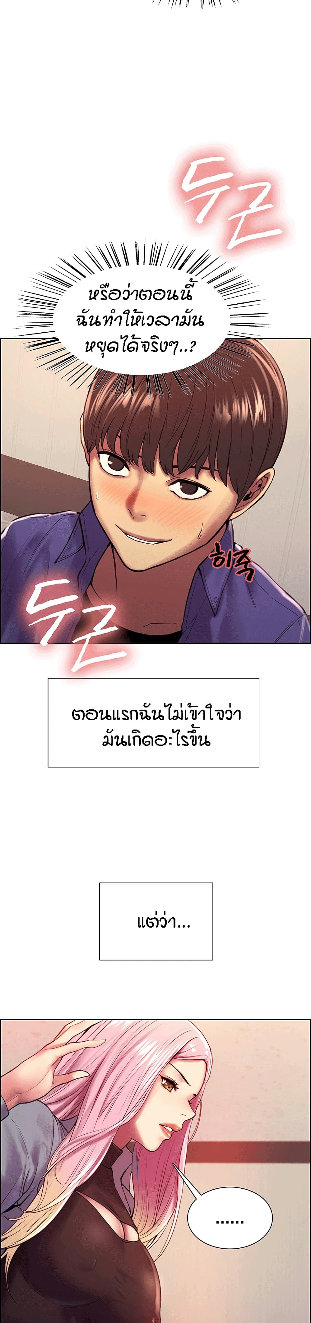 อ่านการ์ตูน Sex-stop Watch 2 ภาพที่ 3