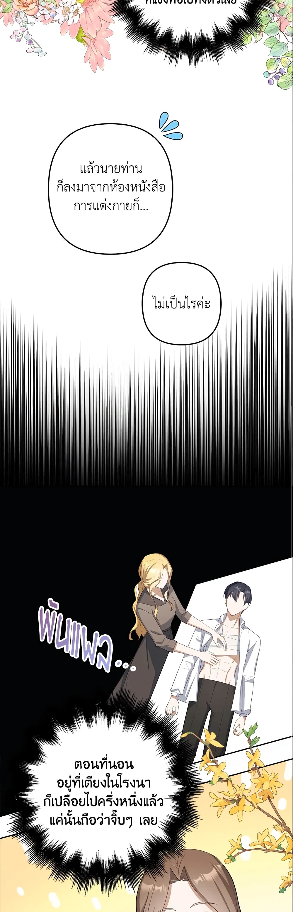 อ่านการ์ตูน A Con Artist But That’s Okay 23 ภาพที่ 33