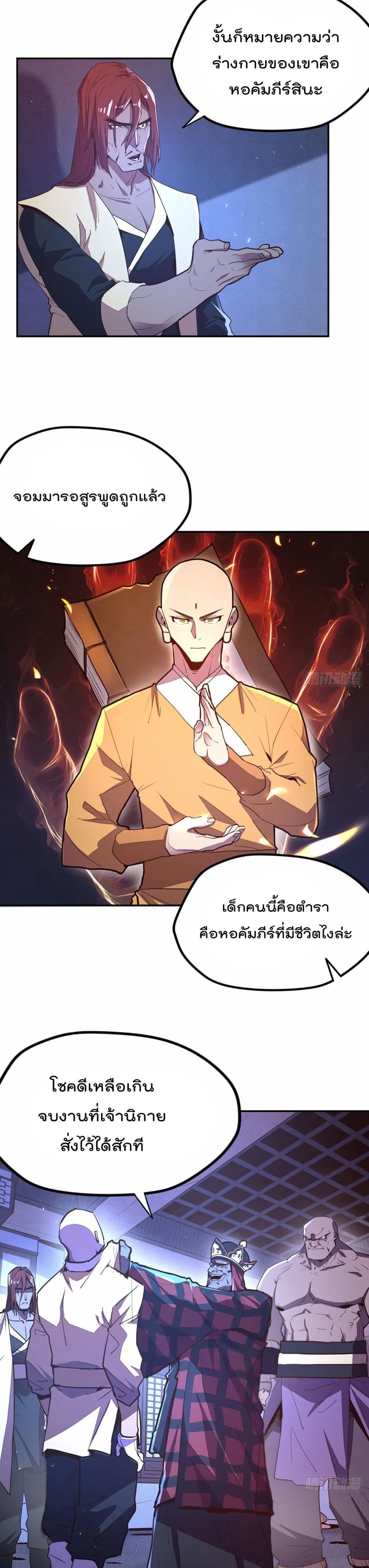 อ่านการ์ตูน Life And Death 83 ภาพที่ 12