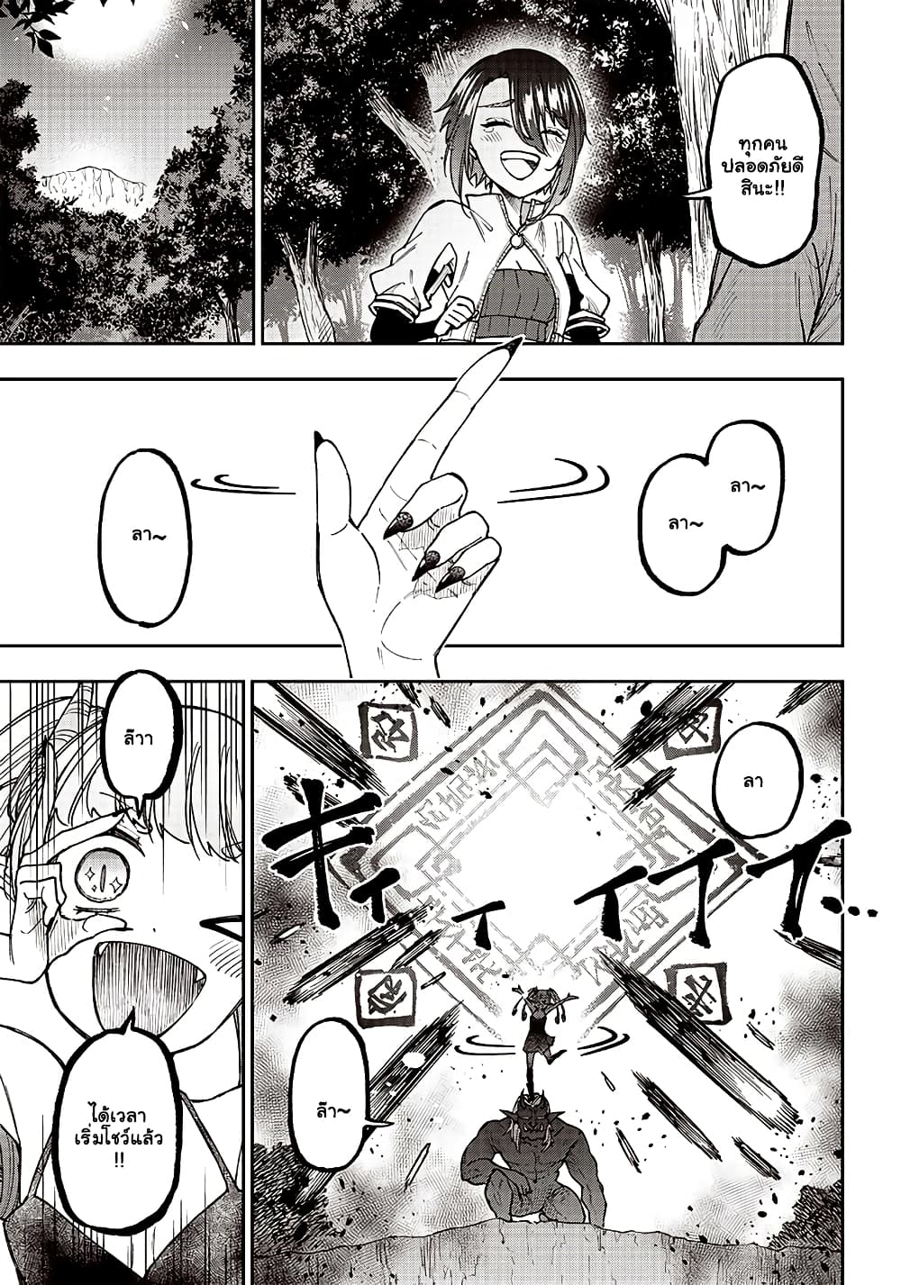 อ่านการ์ตูน Messiah Isekai o Sukutta Moto Yuusha ga Mamono no Afureru Genjitsu Sekai o Musou suru 9.1 ภาพที่ 11