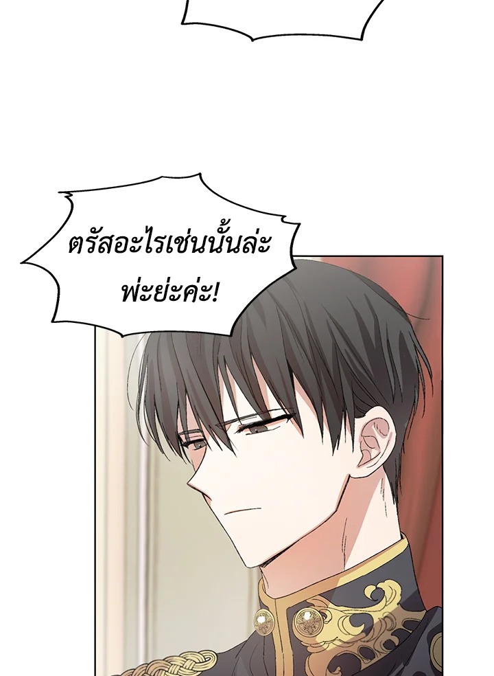 อ่านการ์ตูน A Way to Protect the Lovable You 1 ภาพที่ 103