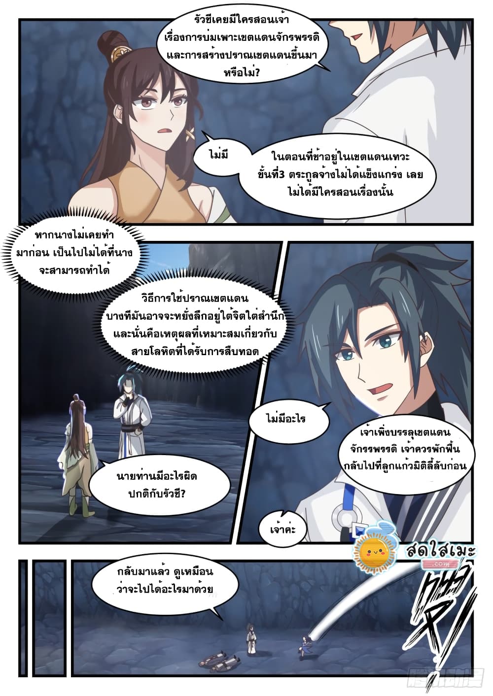 อ่านการ์ตูน Martial Peak 1732 ภาพที่ 6