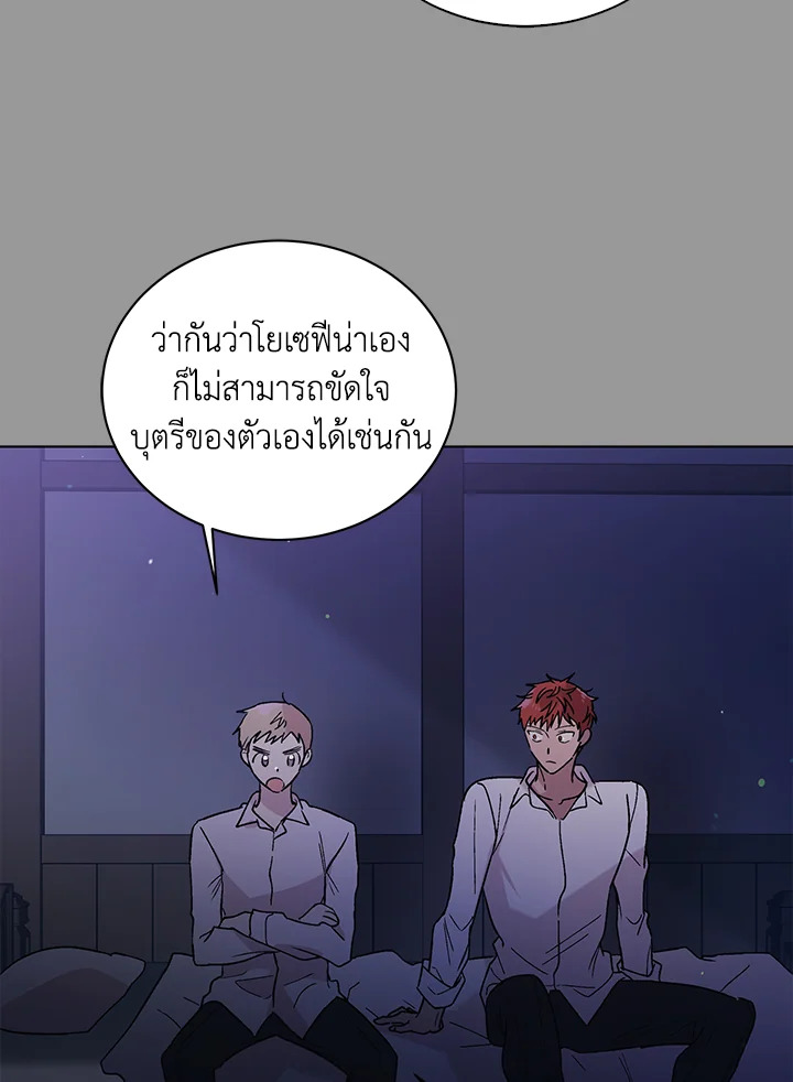 อ่านการ์ตูน A Way to Protect the Lovable You 29 ภาพที่ 78