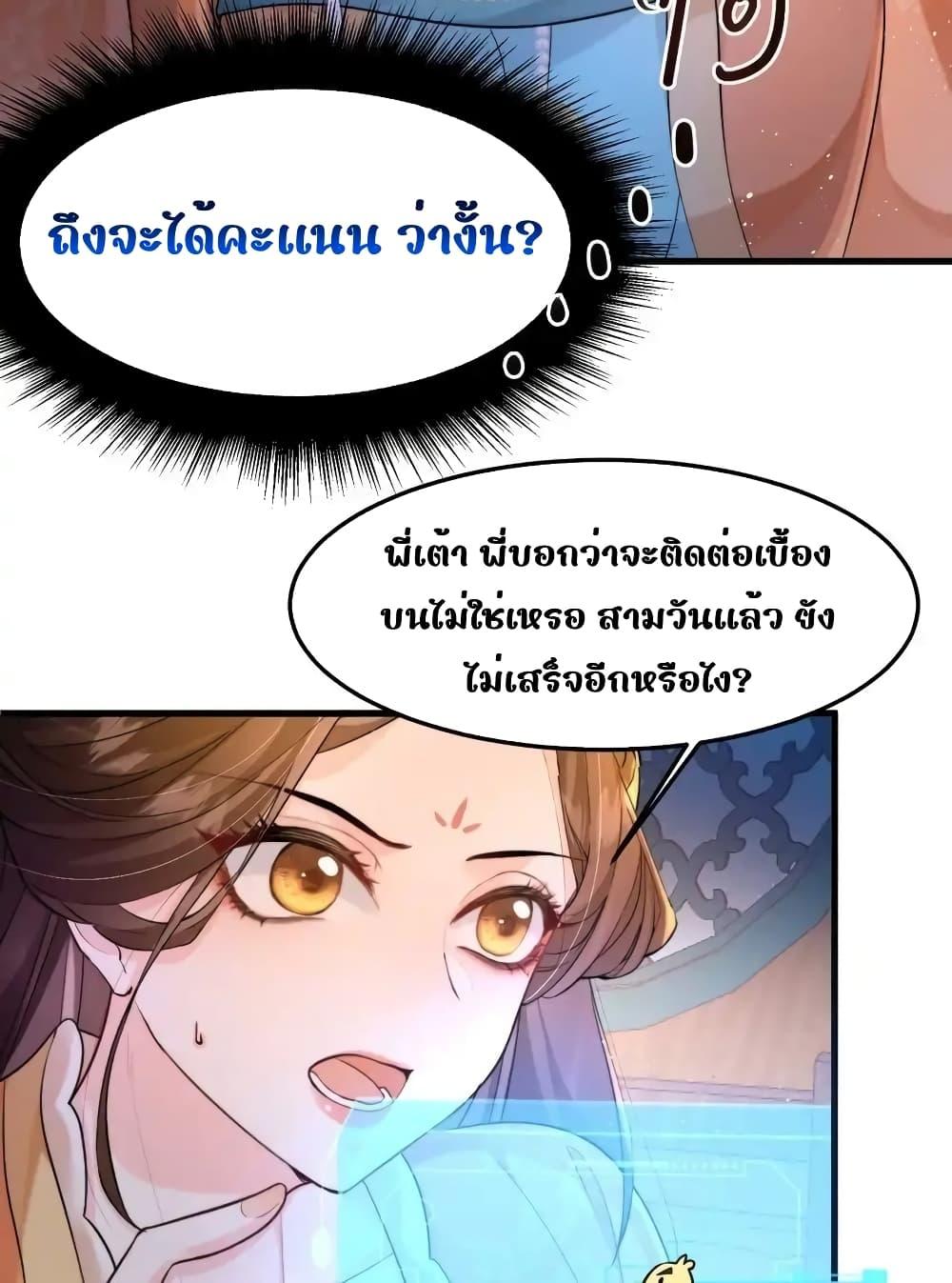 อ่านการ์ตูน The National Preceptor Whom I Trashed Has Ascended the Throne 2 ภาพที่ 24