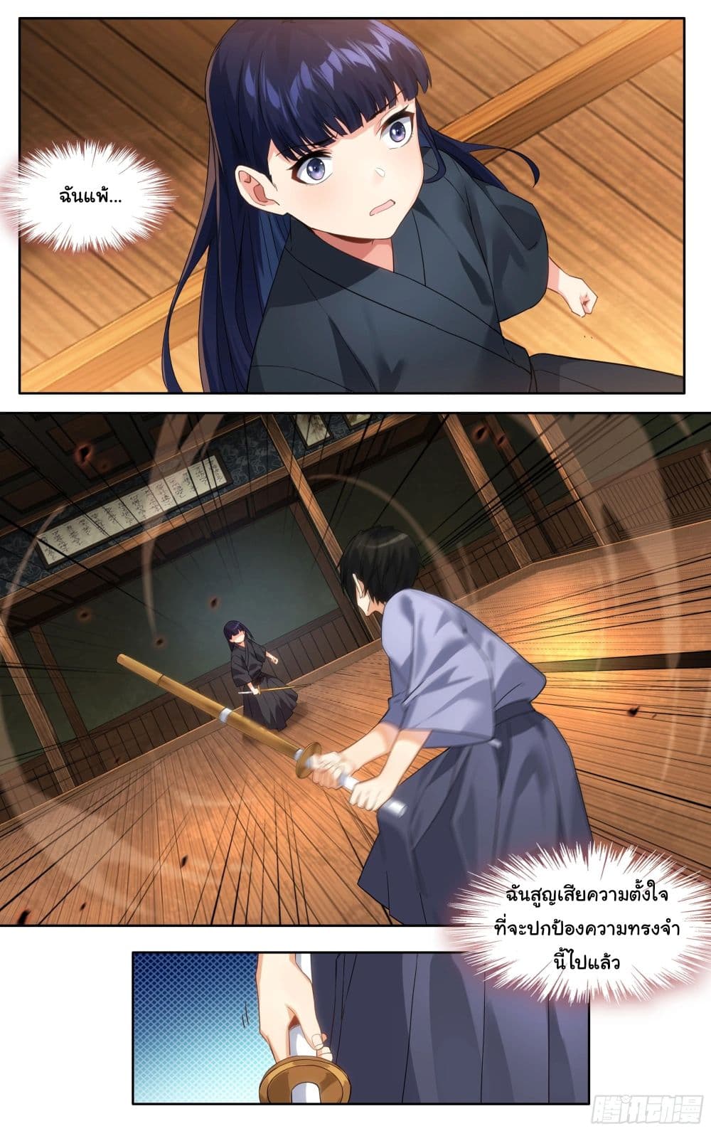 อ่านการ์ตูน I Teach Kendo in Tokyo 12 ภาพที่ 9