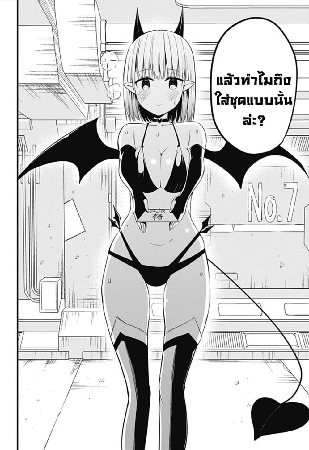 อ่านการ์ตูน Majime Succubus Hiragi-san 34 ภาพที่ 24