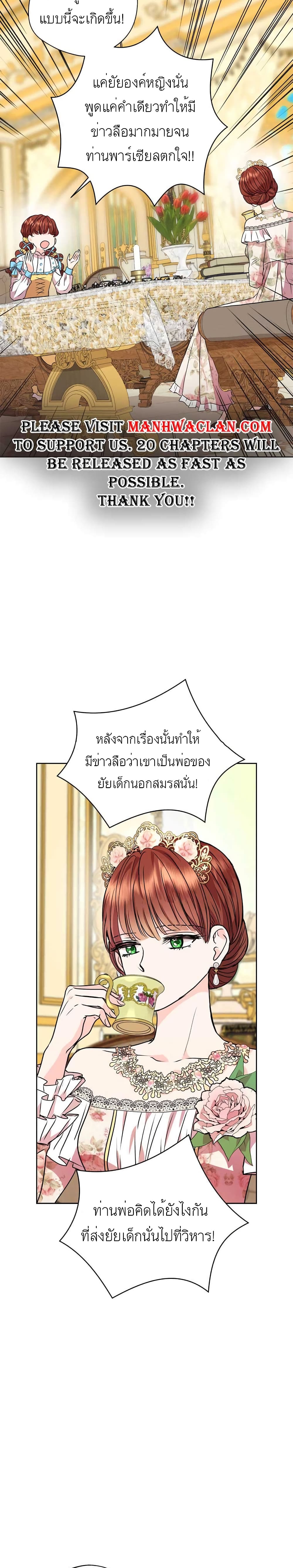 อ่านการ์ตูน Surviving as an Illegitimate Princess 7 ภาพที่ 18