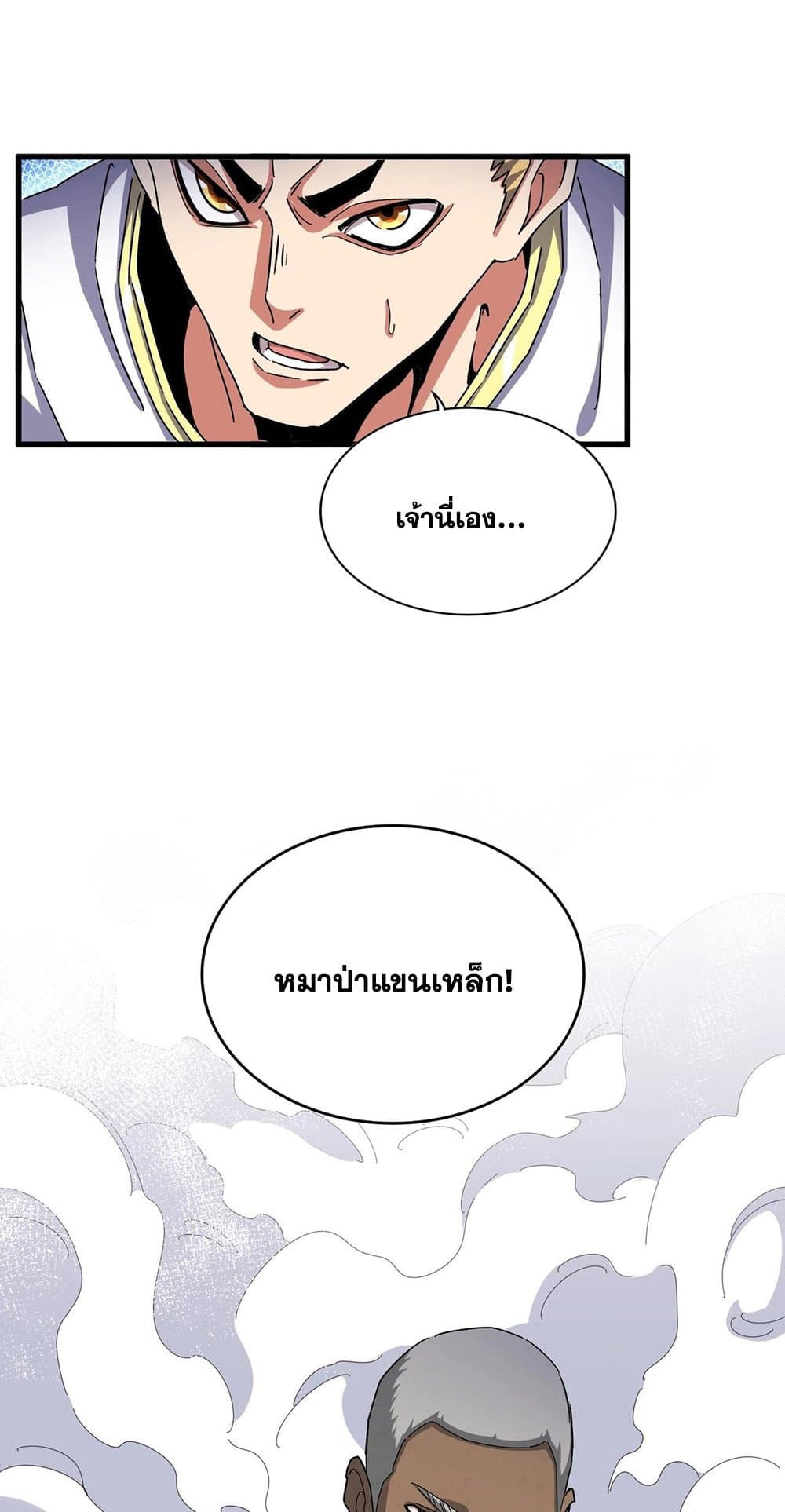 อ่านการ์ตูน Magic Emperor 494 ภาพที่ 47