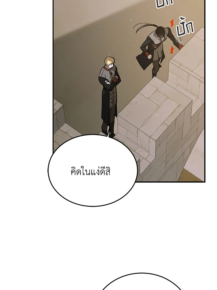 อ่านการ์ตูน A Way to Protect the Lovable You 62 ภาพที่ 77