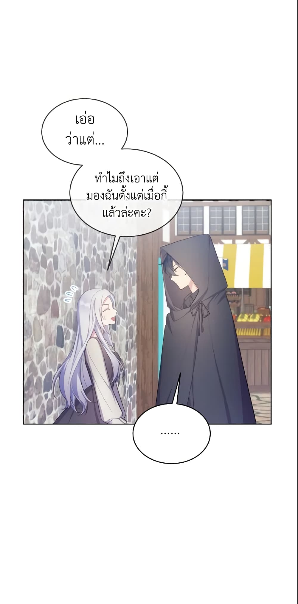 อ่านการ์ตูน May I Kill You, Your Majesty 4 ภาพที่ 15