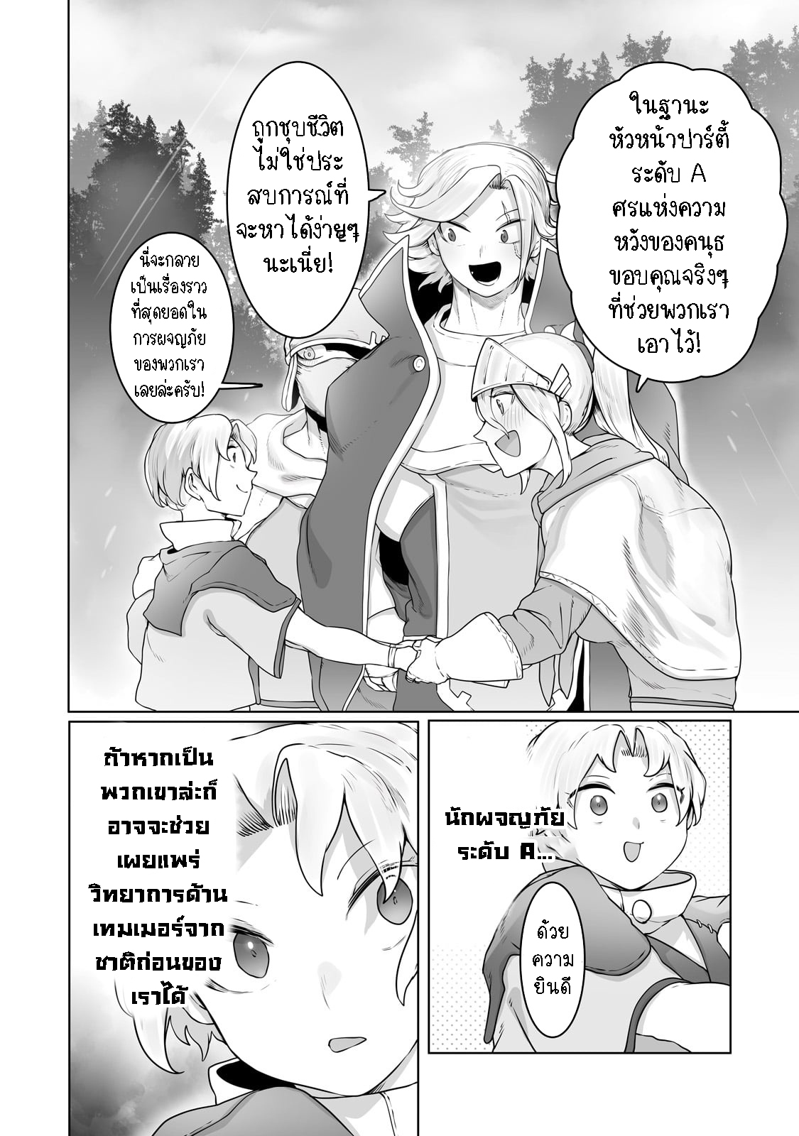 อ่านการ์ตูน The Useless Tamer Will Turn into the Top Unconsciously by My Previous Life Knowledge 27 ภาพที่ 18