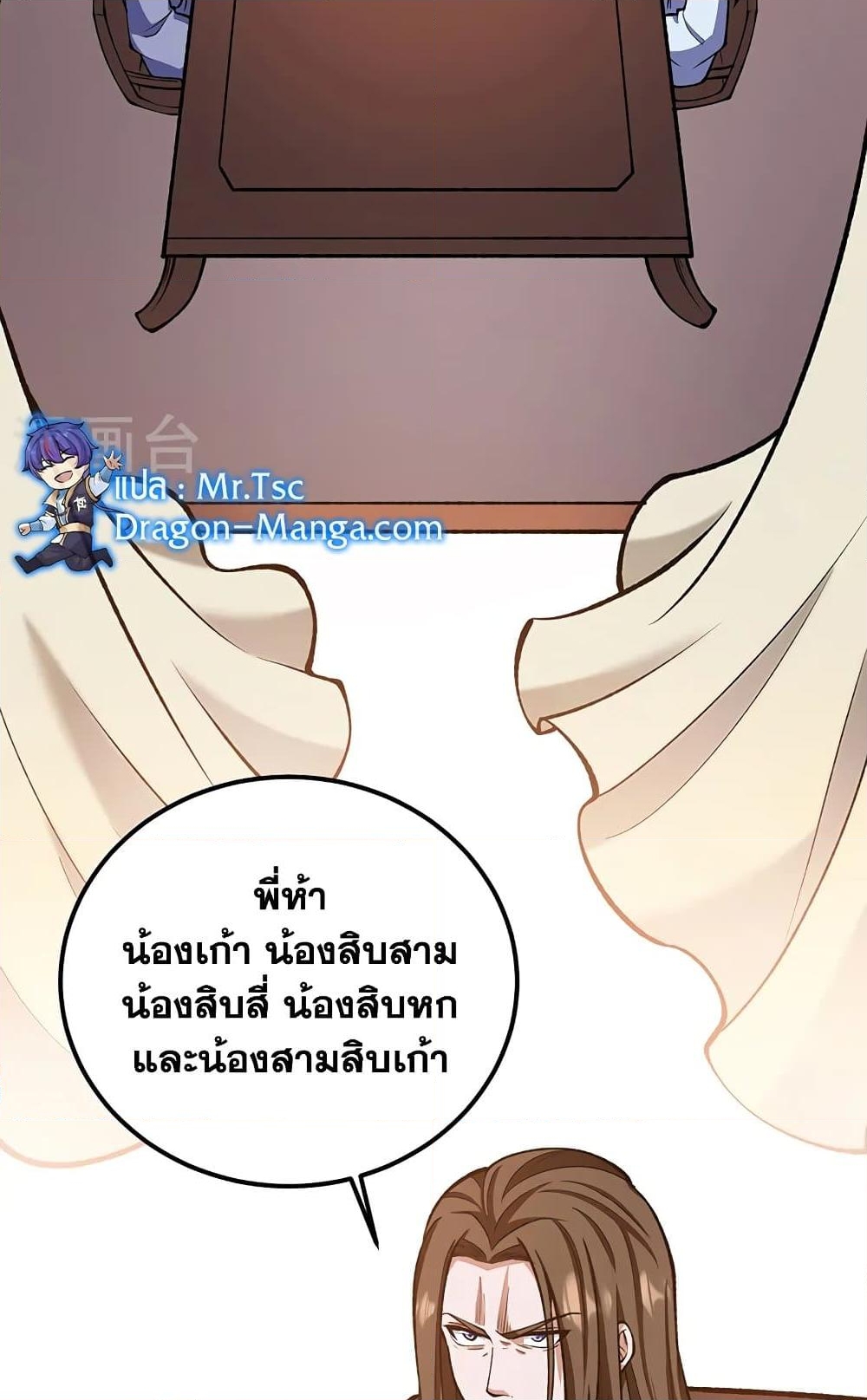 อ่านการ์ตูน WuDao Du Zun 558 ภาพที่ 43