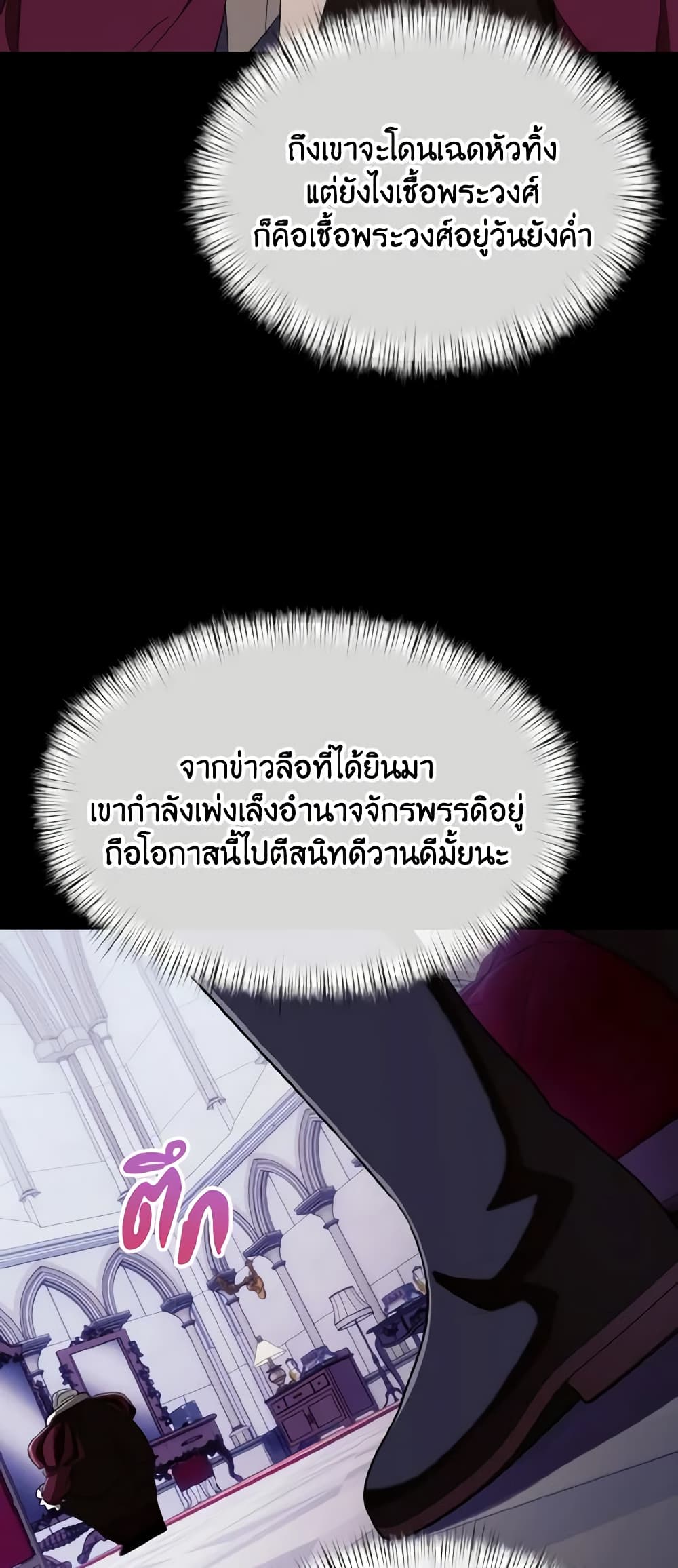 อ่านการ์ตูน I Treated The Mastermind And Ran Away 39 ภาพที่ 27