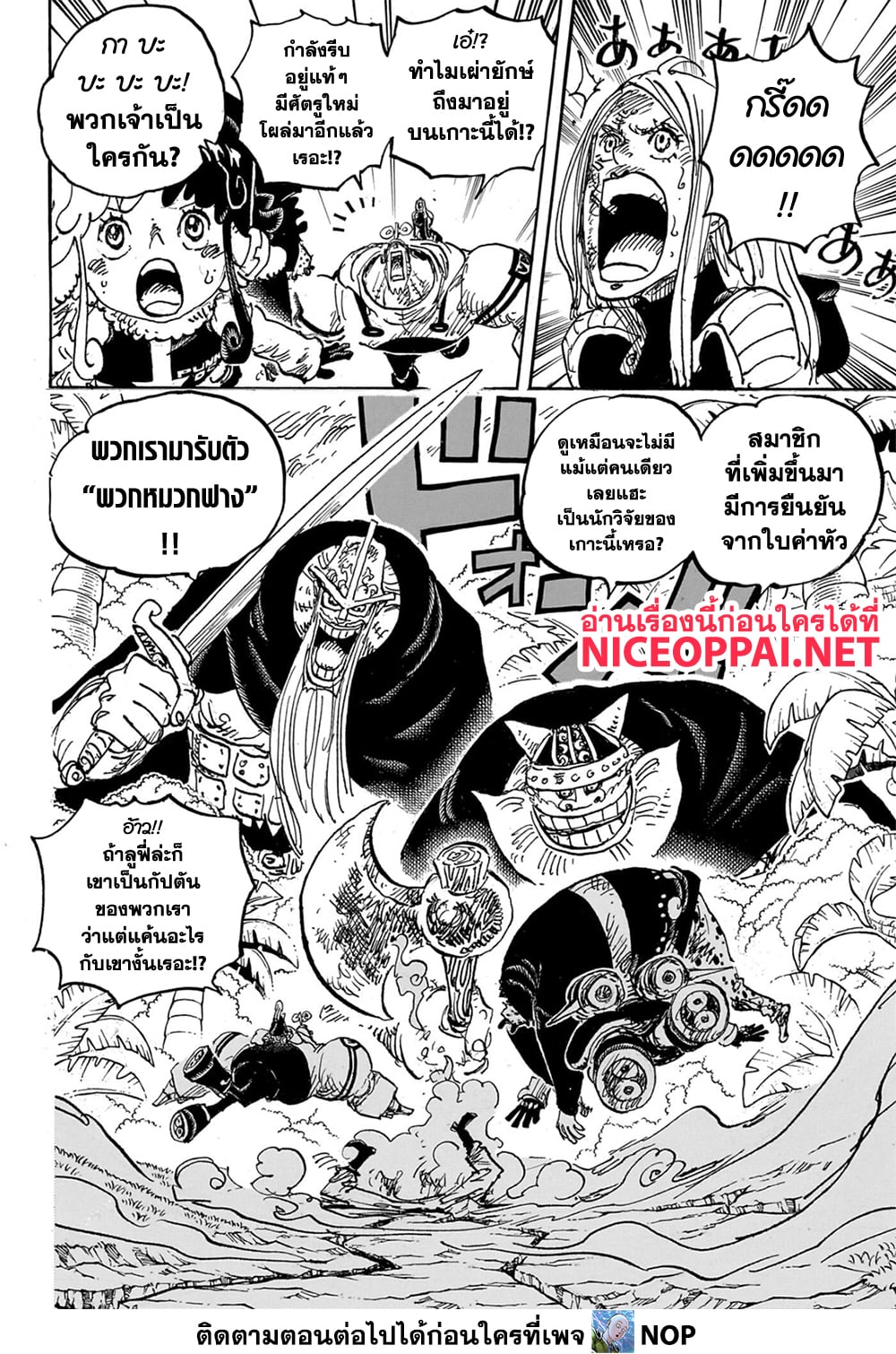 อ่านการ์ตูน One Piece 1108 ภาพที่ 8