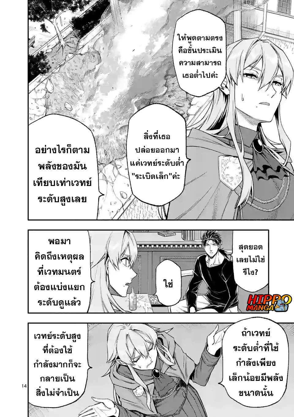 อ่านการ์ตูน Shi ni Modori, Subete o Sukuu Tame ni Saikyou 36 ภาพที่ 14