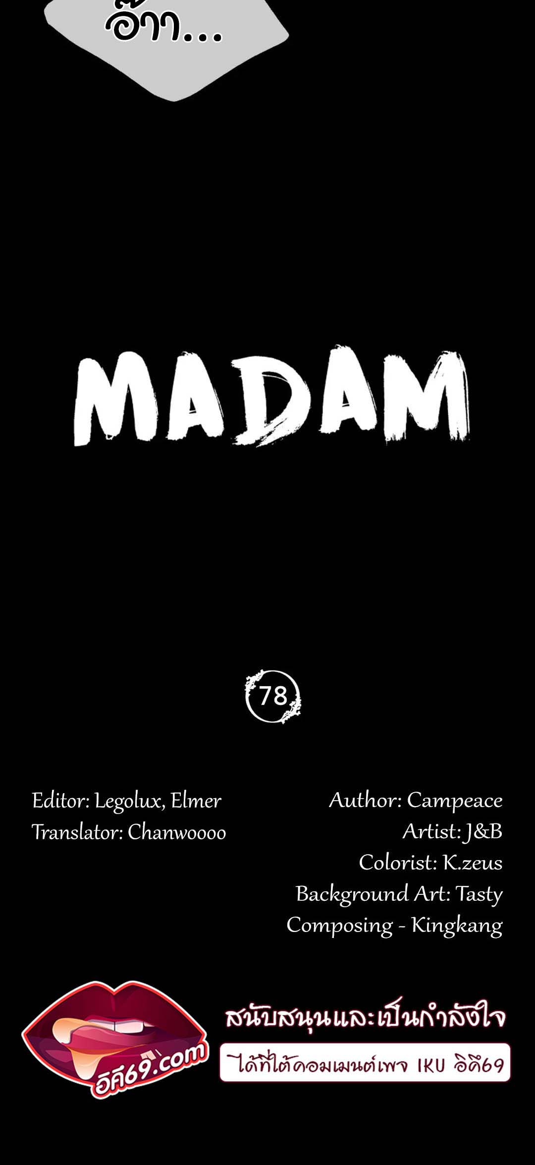 อ่านการ์ตูน Madam 78 ภาพที่ 4