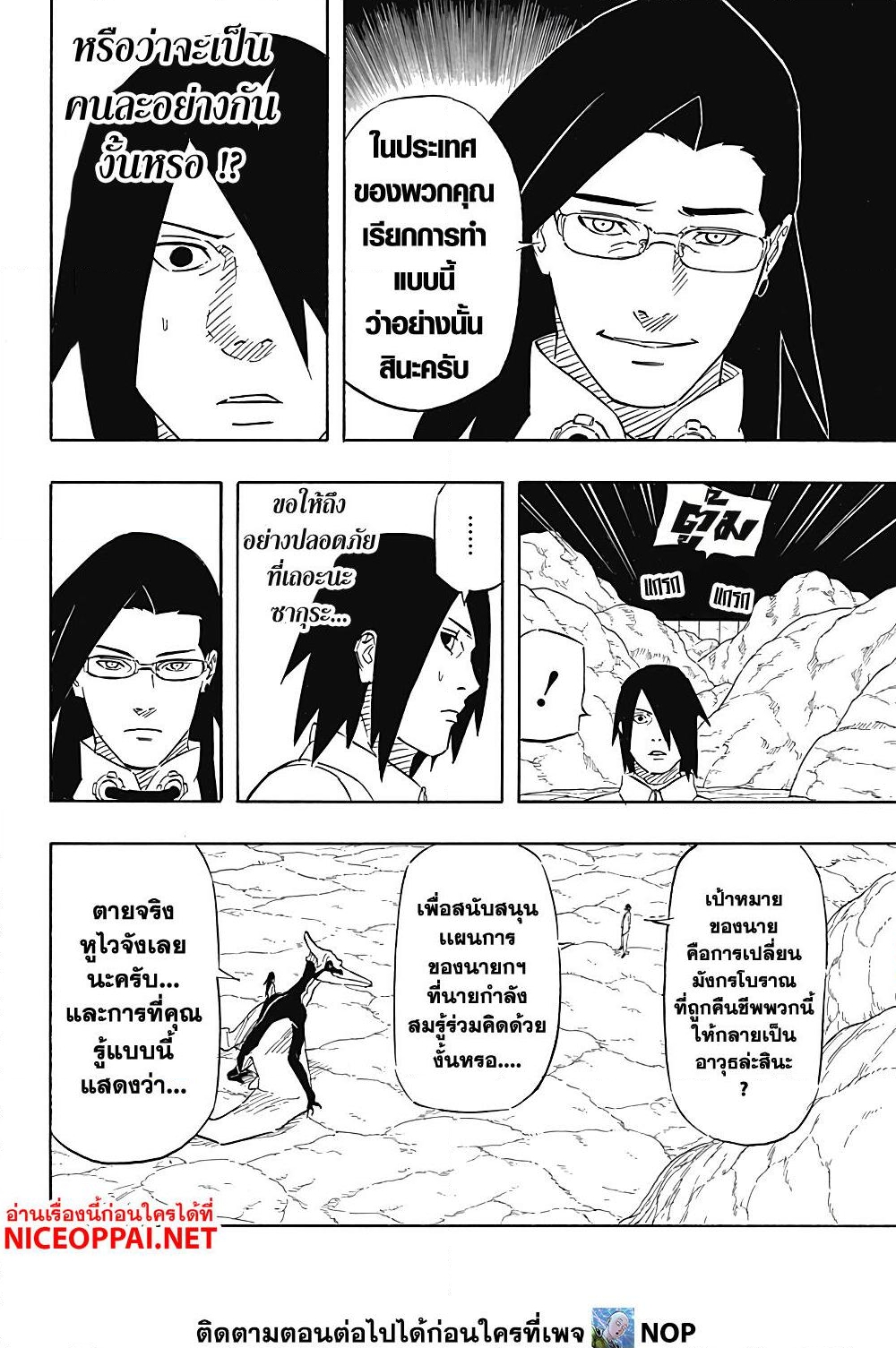 อ่านการ์ตูน Naruto Sasuke’s Story -The Uchiha and the Heavenly Stardust 7.1 ภาพที่ 6