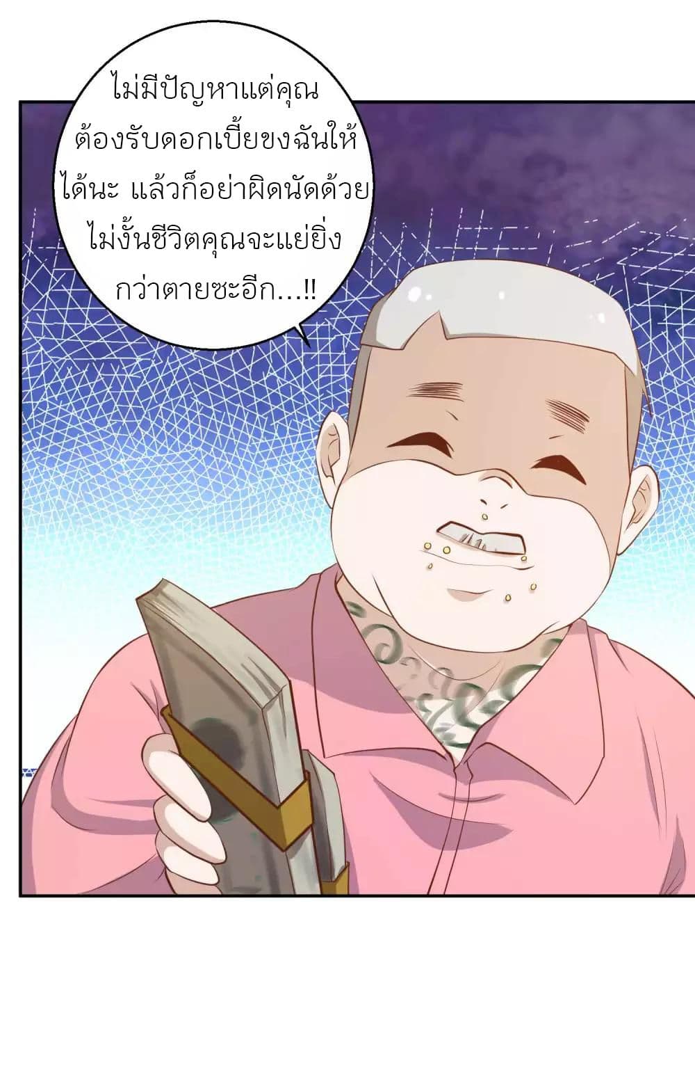 อ่านการ์ตูน God Fisherman 67 ภาพที่ 11