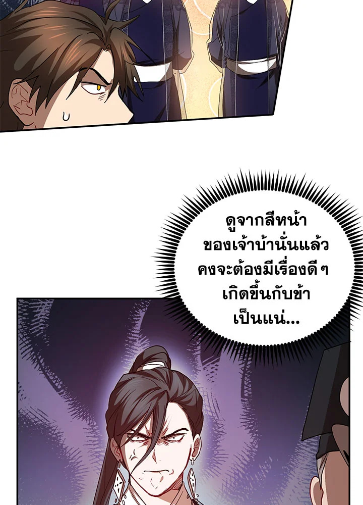 อ่านการ์ตูน Path of the Shaman 60 ภาพที่ 49