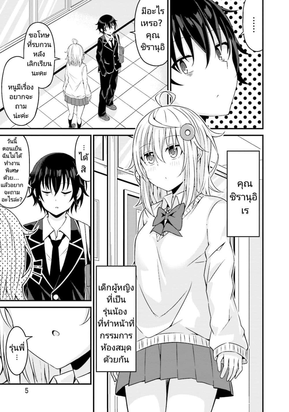 อ่านการ์ตูน Senpai, Chotto iidesu ka? 1 ภาพที่ 3